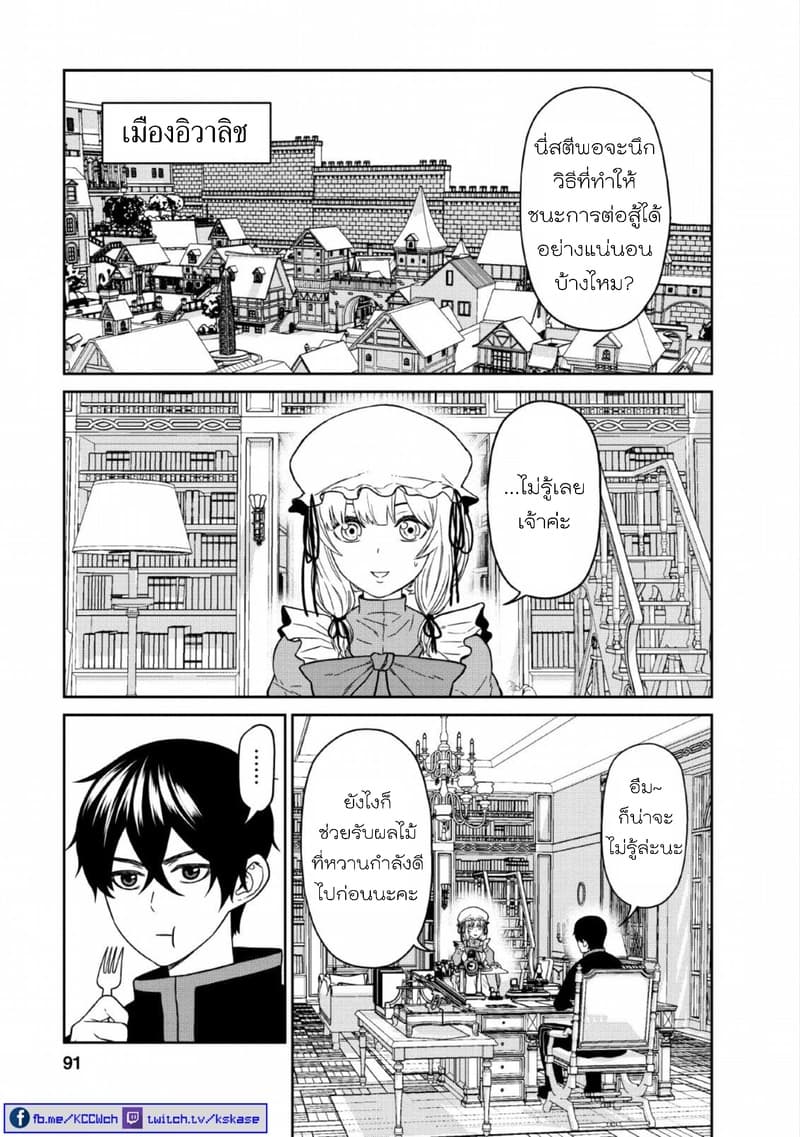 Maou-gun Saikyou no Majutsushi wa Ningen datta เมื่อมนุษย์ได้มาสร้างฮาเร็มในทัพจอมมาร page 20