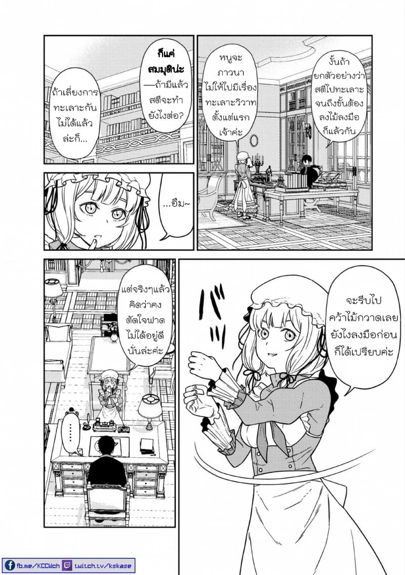 Maou-gun Saikyou no Majutsushi wa Ningen datta เมื่อมนุษย์ได้มาสร้างฮาเร็มในทัพจอมมาร page 21