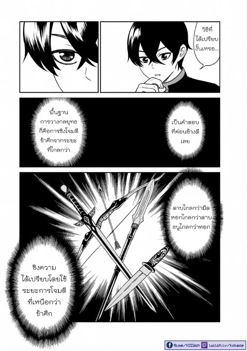 Maou-gun Saikyou no Majutsushi wa Ningen datta เมื่อมนุษย์ได้มาสร้างฮาเร็มในทัพจอมมาร page 22