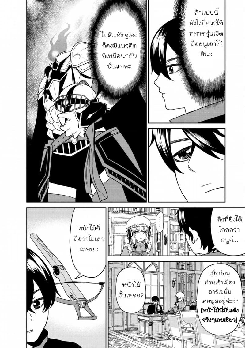 Maou-gun Saikyou no Majutsushi wa Ningen datta เมื่อมนุษย์ได้มาสร้างฮาเร็มในทัพจอมมาร page 23