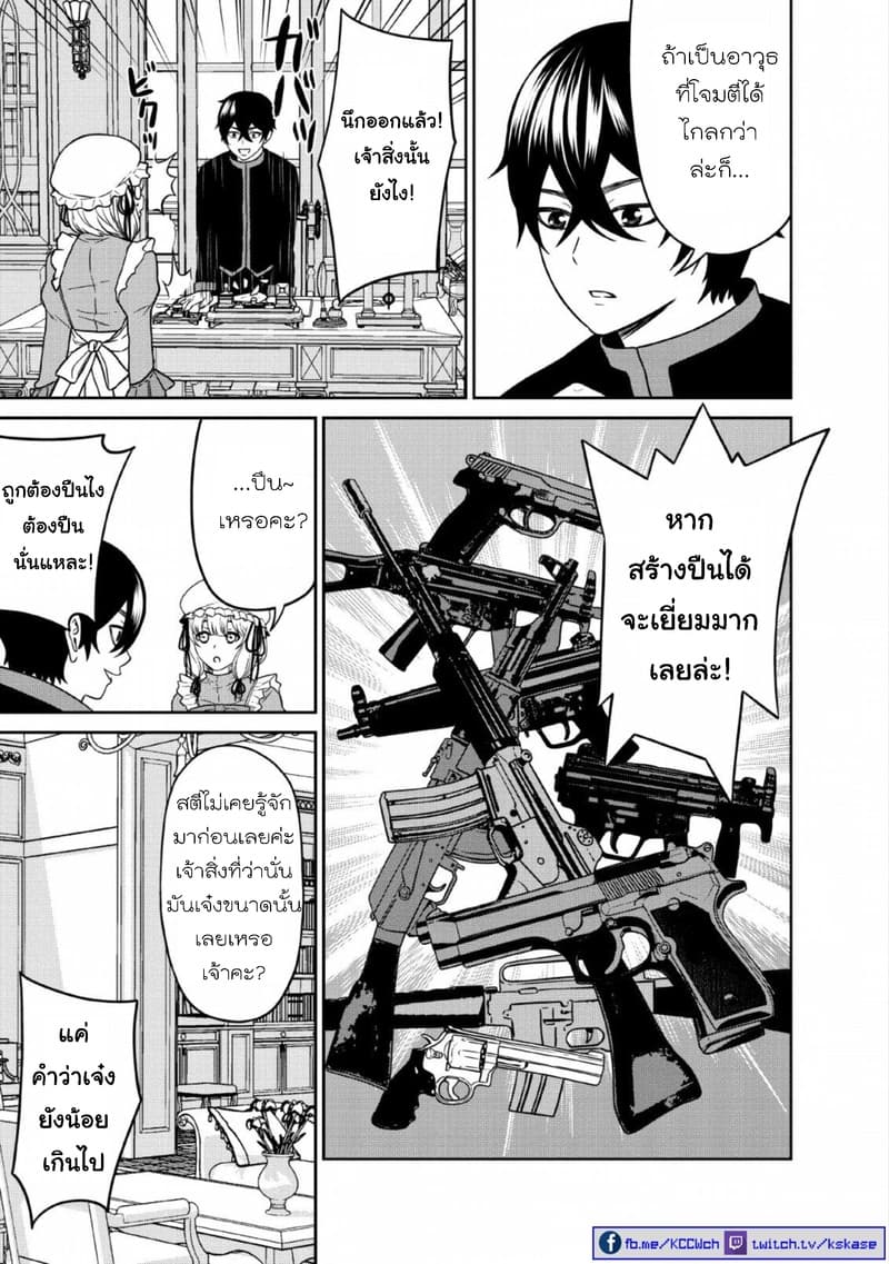Maou-gun Saikyou no Majutsushi wa Ningen datta เมื่อมนุษย์ได้มาสร้างฮาเร็มในทัพจอมมาร page 24