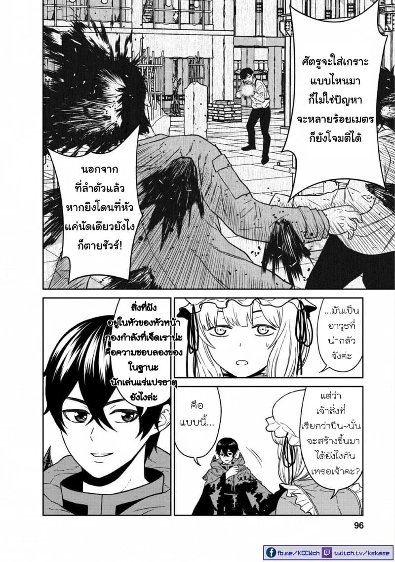 Maou-gun Saikyou no Majutsushi wa Ningen datta เมื่อมนุษย์ได้มาสร้างฮาเร็มในทัพจอมมาร page 25