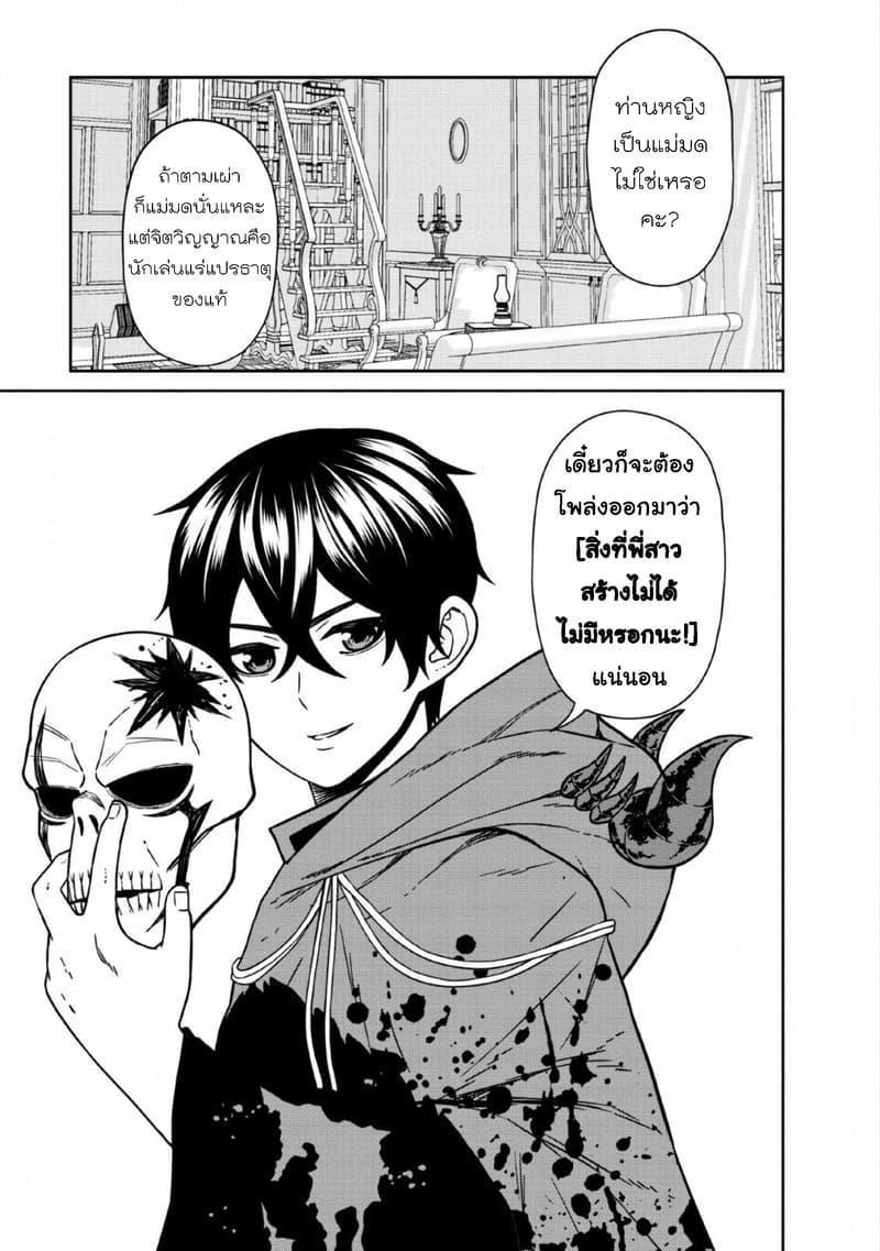 Maou-gun Saikyou no Majutsushi wa Ningen datta เมื่อมนุษย์ได้มาสร้างฮาเร็มในทัพจอมมาร page 26