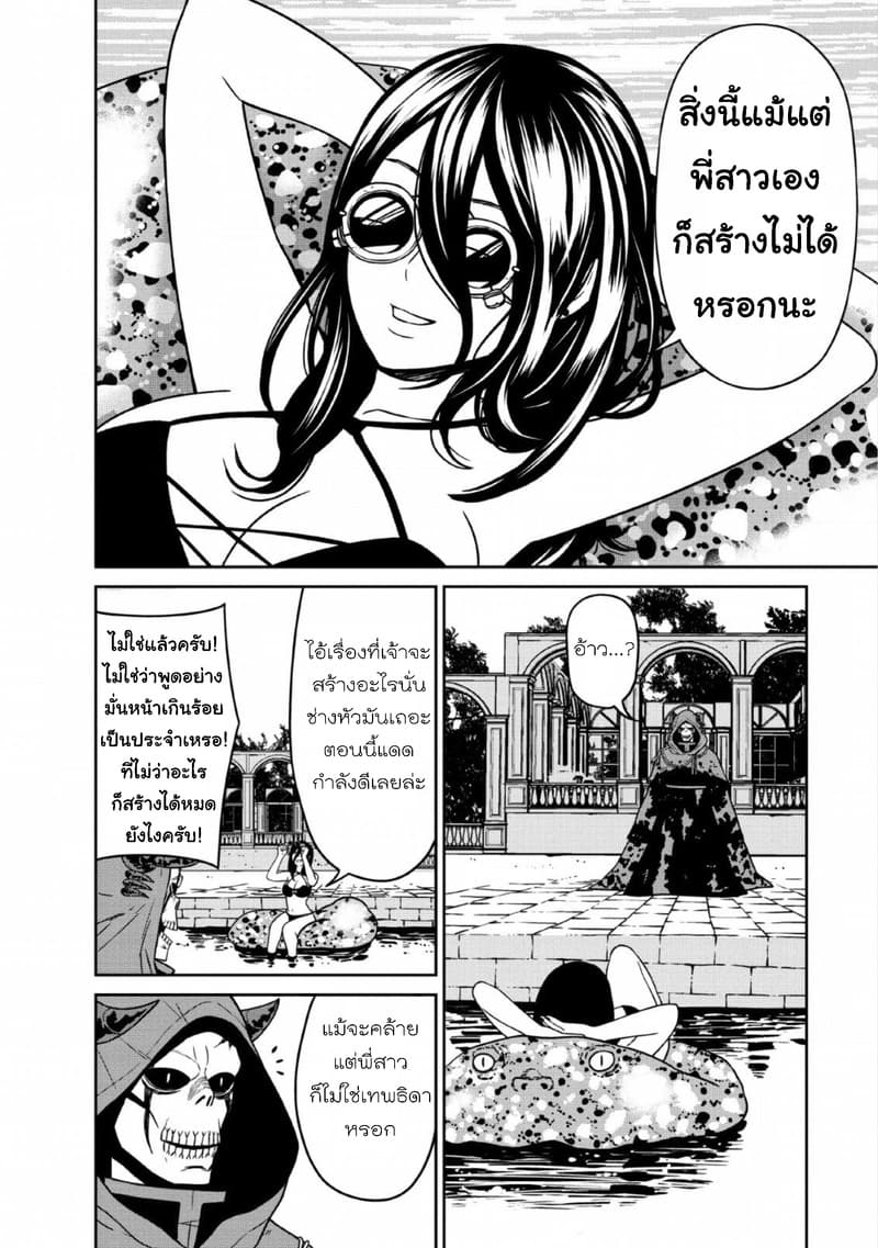 Maou-gun Saikyou no Majutsushi wa Ningen datta เมื่อมนุษย์ได้มาสร้างฮาเร็มในทัพจอมมาร page 27