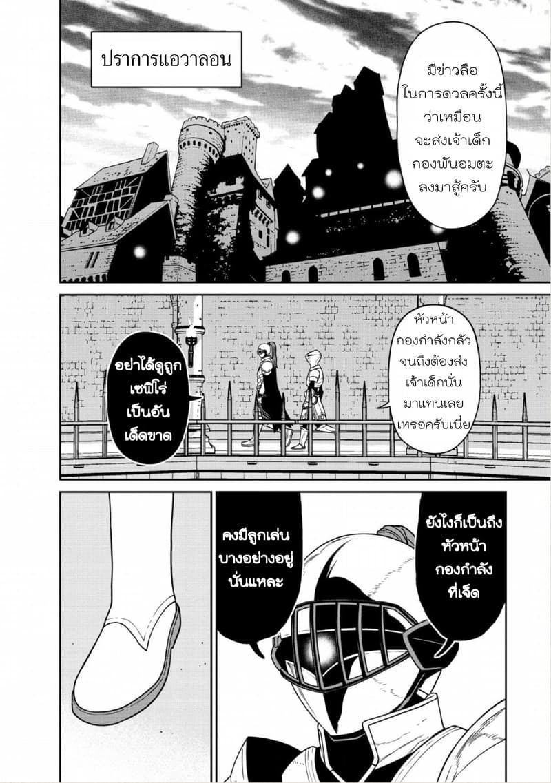 Maou-gun Saikyou no Majutsushi wa Ningen datta เมื่อมนุษย์ได้มาสร้างฮาเร็มในทัพจอมมาร page 29