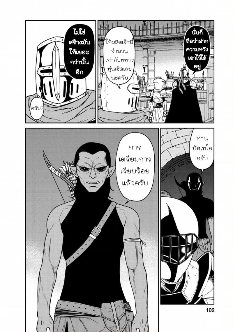 Maou-gun Saikyou no Majutsushi wa Ningen datta เมื่อมนุษย์ได้มาสร้างฮาเร็มในทัพจอมมาร page 31
