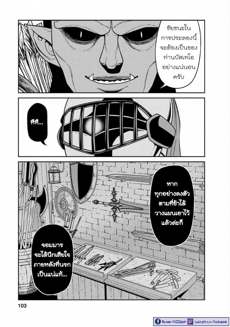 Maou-gun Saikyou no Majutsushi wa Ningen datta เมื่อมนุษย์ได้มาสร้างฮาเร็มในทัพจอมมาร page 32