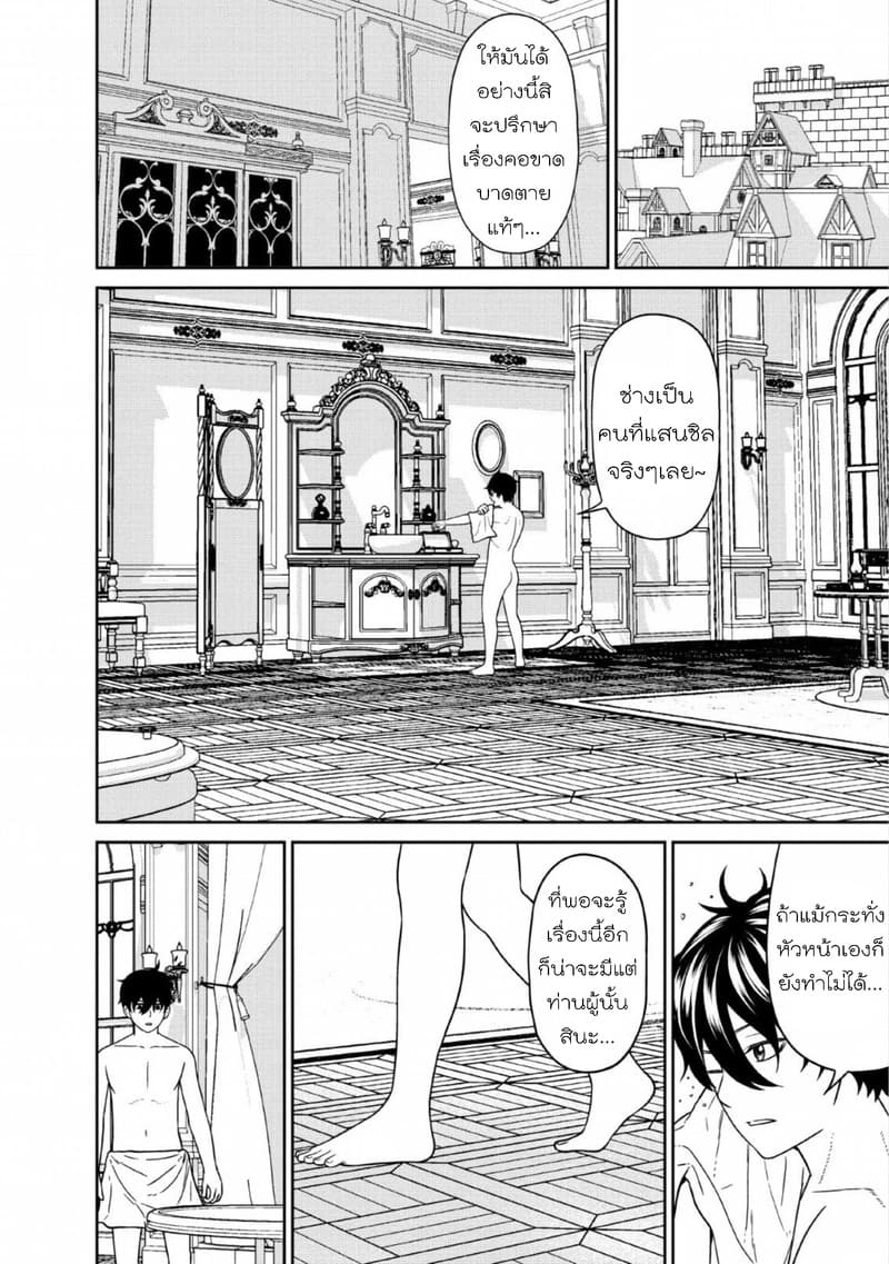 Maou-gun Saikyou no Majutsushi wa Ningen datta เมื่อมนุษย์ได้มาสร้างฮาเร็มในทัพจอมมาร page 33