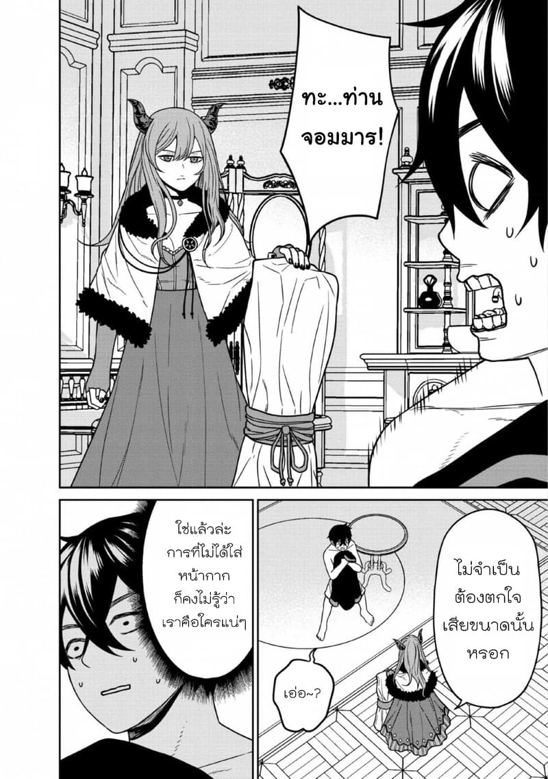 Maou-gun Saikyou no Majutsushi wa Ningen datta เมื่อมนุษย์ได้มาสร้างฮาเร็มในทัพจอมมาร page 35