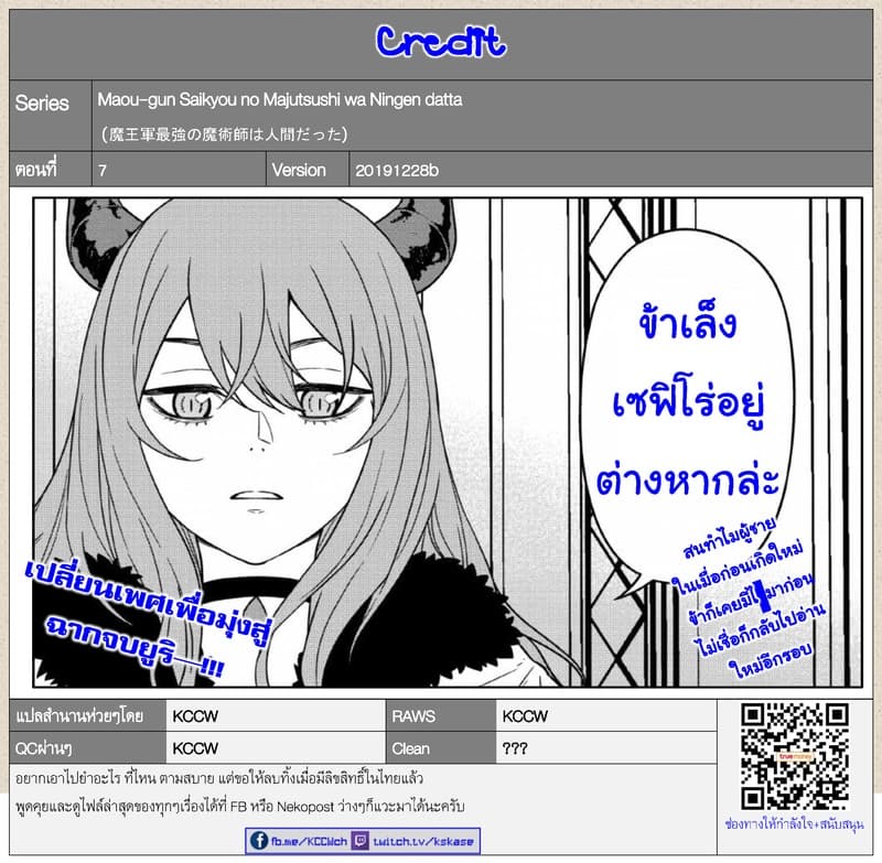 Maou-gun Saikyou no Majutsushi wa Ningen datta เมื่อมนุษย์ได้มาสร้างฮาเร็มในทัพจอมมาร page 38