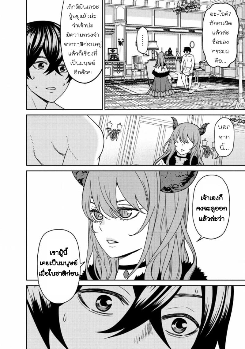 Maou-gun Saikyou no Majutsushi wa Ningen datta เมื่อมนุษย์ได้มาสร้างฮาเร็มในทัพจอมมาร page 2