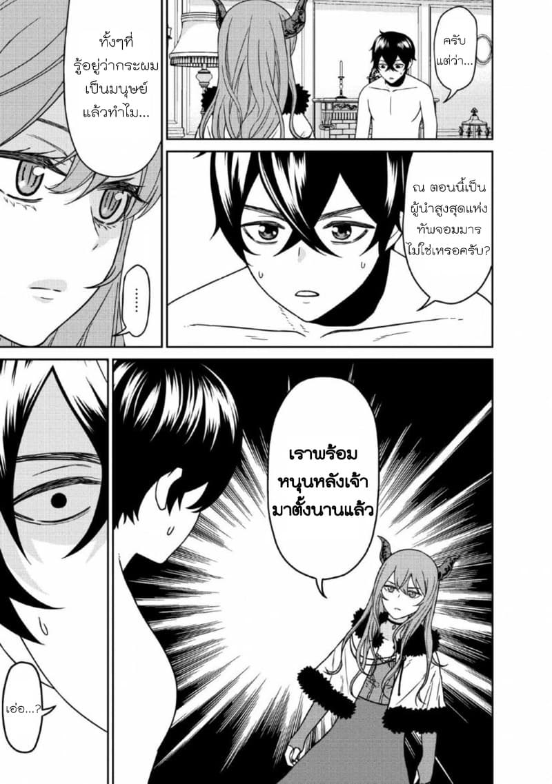 Maou-gun Saikyou no Majutsushi wa Ningen datta เมื่อมนุษย์ได้มาสร้างฮาเร็มในทัพจอมมาร page 3