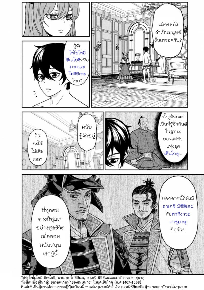 Maou-gun Saikyou no Majutsushi wa Ningen datta เมื่อมนุษย์ได้มาสร้างฮาเร็มในทัพจอมมาร page 4