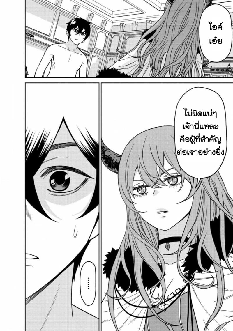 Maou-gun Saikyou no Majutsushi wa Ningen datta เมื่อมนุษย์ได้มาสร้างฮาเร็มในทัพจอมมาร page 6