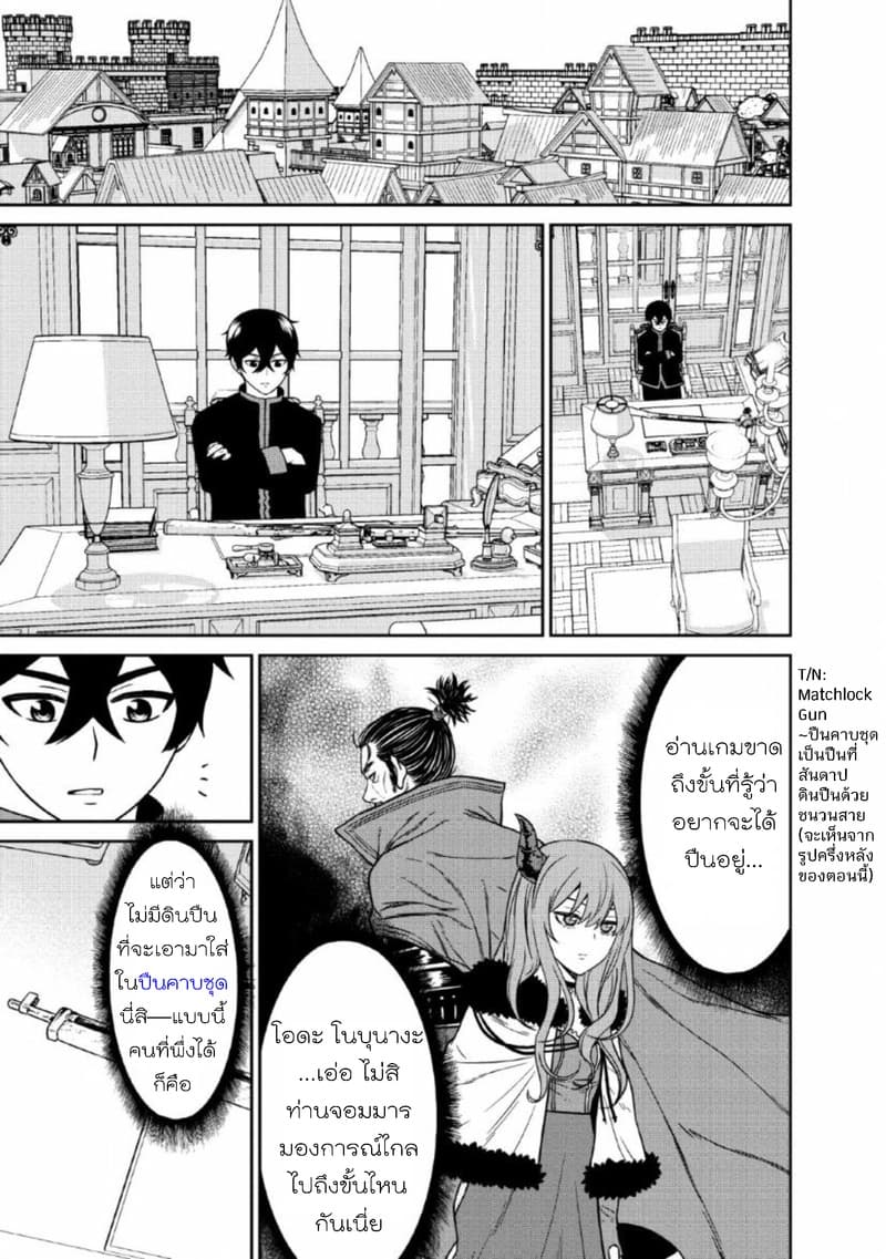 Maou-gun Saikyou no Majutsushi wa Ningen datta เมื่อมนุษย์ได้มาสร้างฮาเร็มในทัพจอมมาร page 8