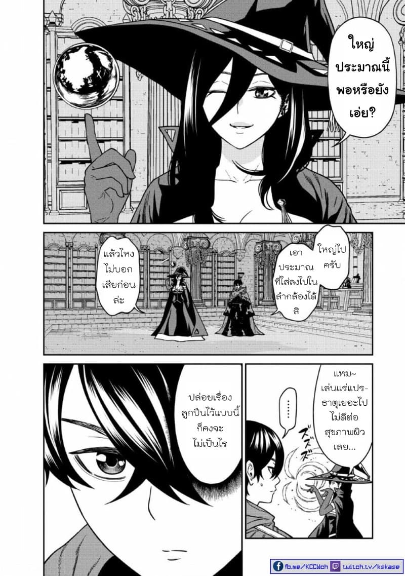 Maou-gun Saikyou no Majutsushi wa Ningen datta เมื่อมนุษย์ได้มาสร้างฮาเร็มในทัพจอมมาร page 9