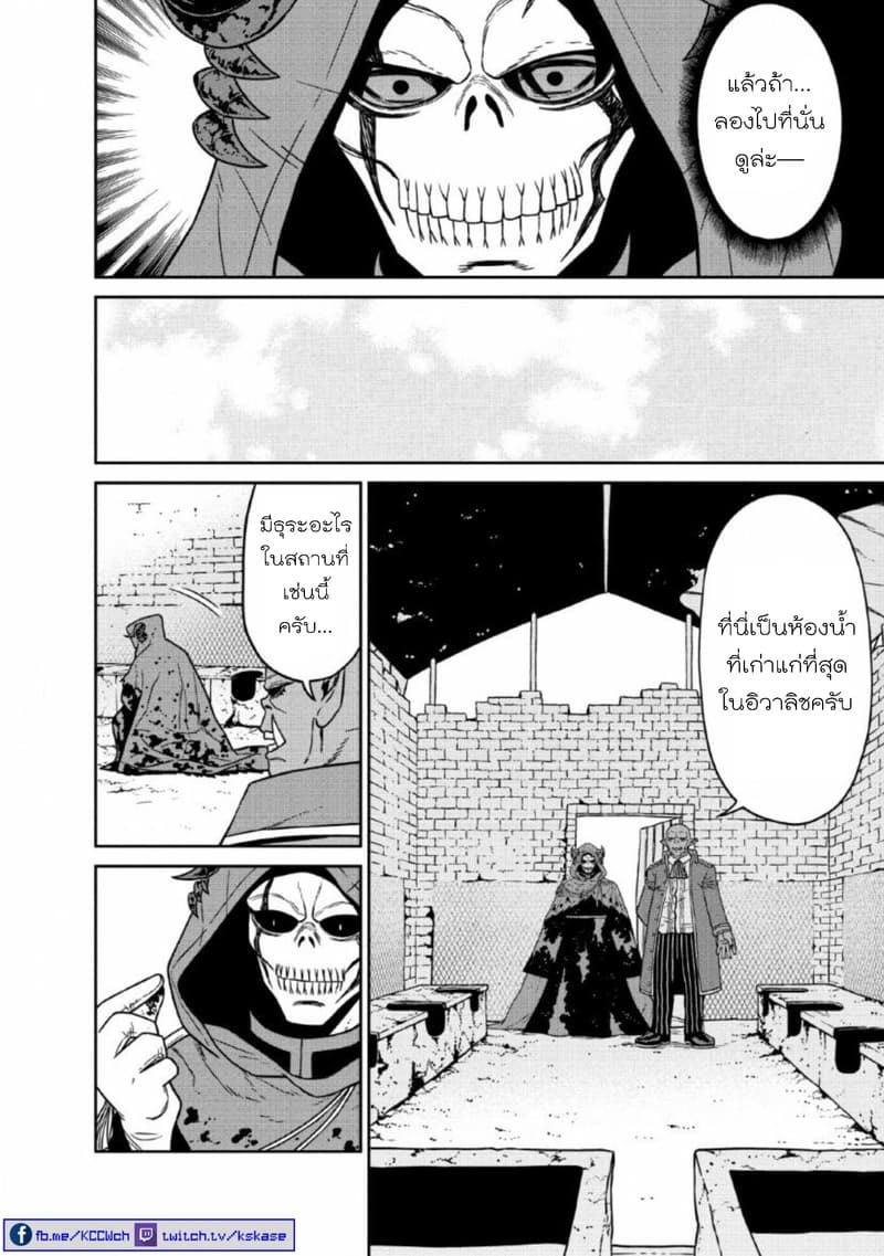 Maou-gun Saikyou no Majutsushi wa Ningen datta เมื่อมนุษย์ได้มาสร้างฮาเร็มในทัพจอมมาร page 11