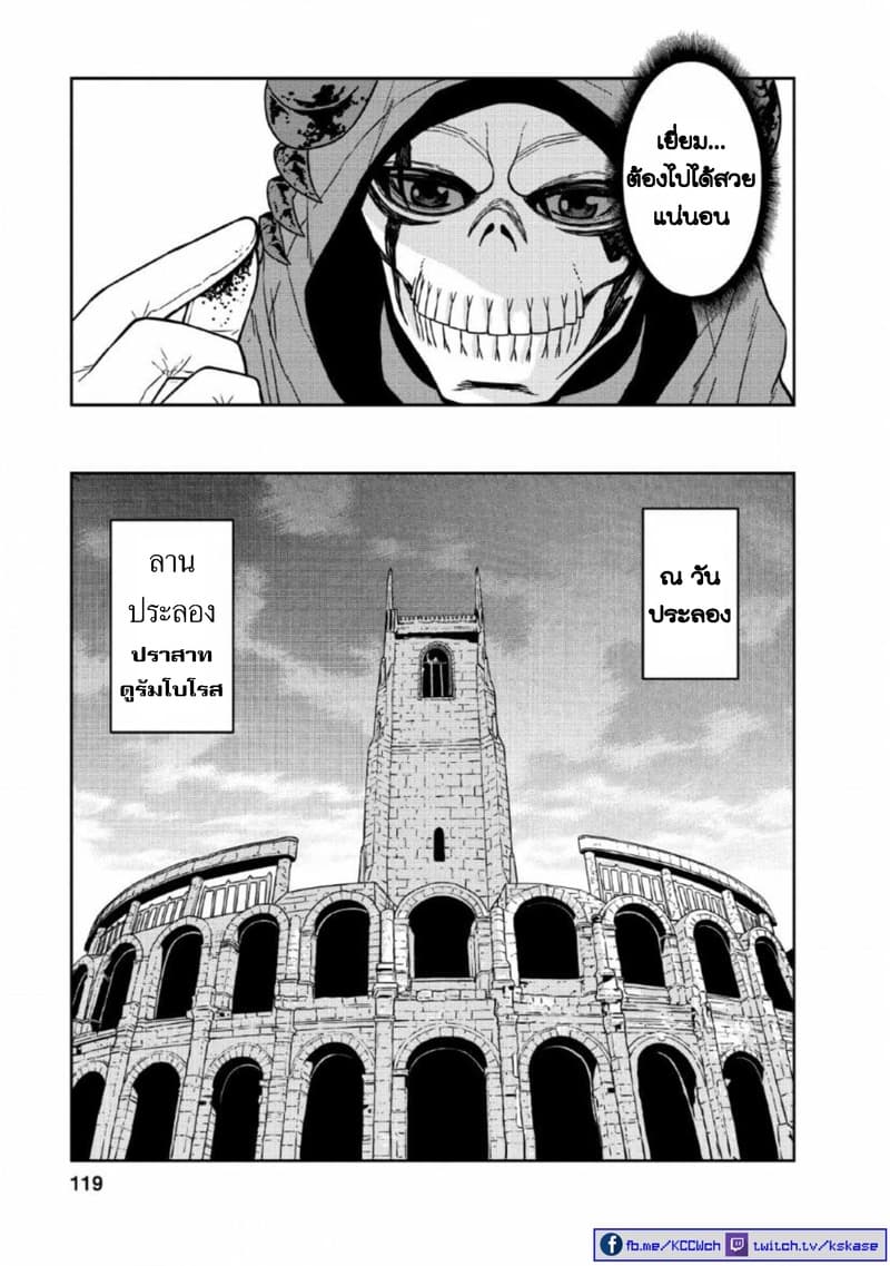 Maou-gun Saikyou no Majutsushi wa Ningen datta เมื่อมนุษย์ได้มาสร้างฮาเร็มในทัพจอมมาร page 12