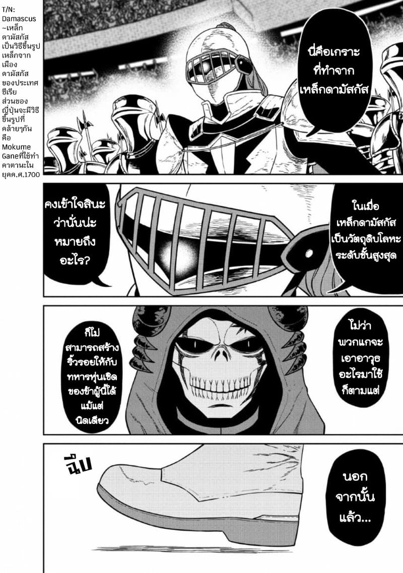 Maou-gun Saikyou no Majutsushi wa Ningen datta เมื่อมนุษย์ได้มาสร้างฮาเร็มในทัพจอมมาร page 17