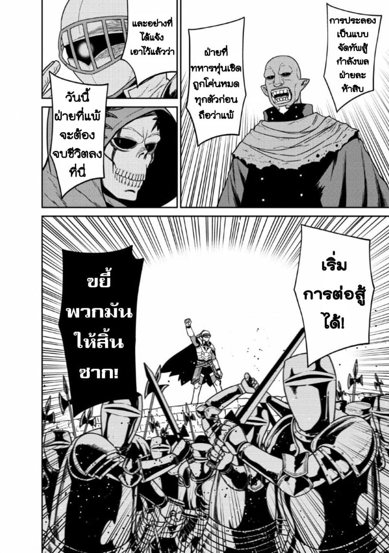 Maou-gun Saikyou no Majutsushi wa Ningen datta เมื่อมนุษย์ได้มาสร้างฮาเร็มในทัพจอมมาร page 19