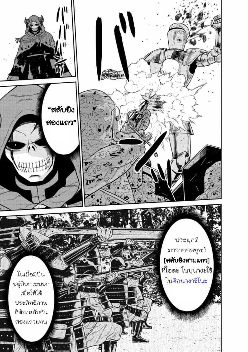 Maou-gun Saikyou no Majutsushi wa Ningen datta เมื่อมนุษย์ได้มาสร้างฮาเร็มในทัพจอมมาร page 27