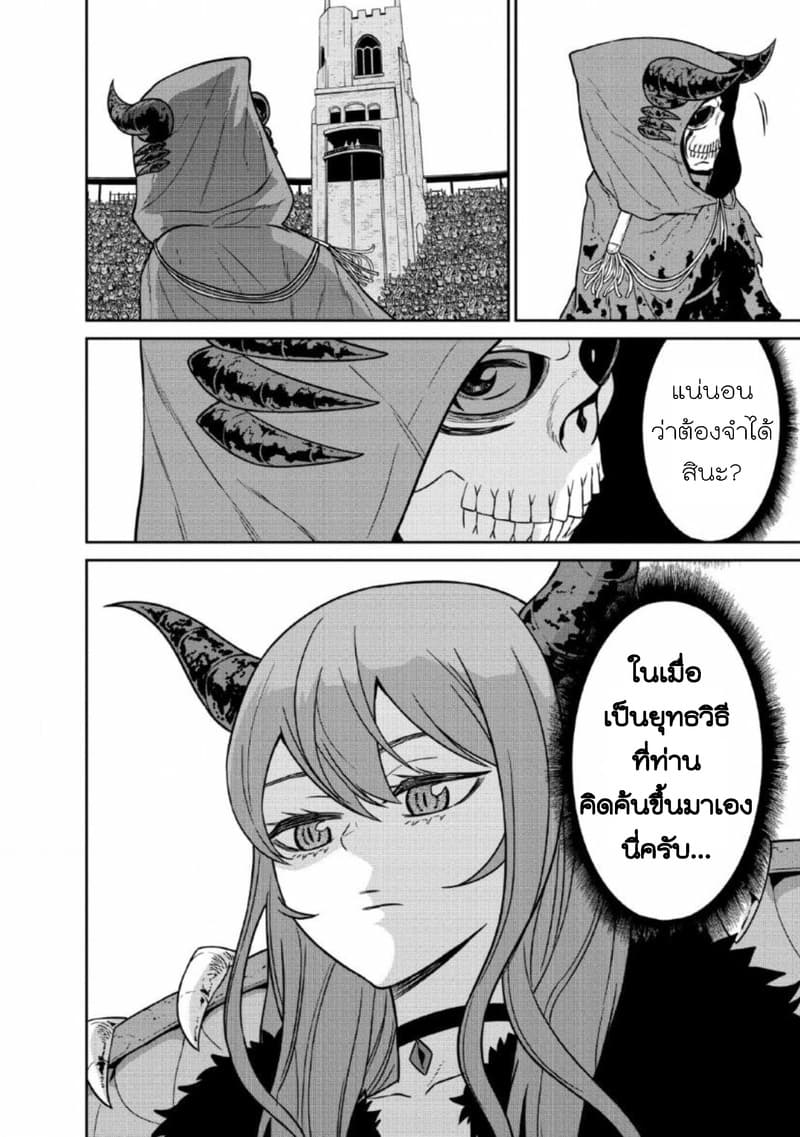 Maou-gun Saikyou no Majutsushi wa Ningen datta เมื่อมนุษย์ได้มาสร้างฮาเร็มในทัพจอมมาร page 28