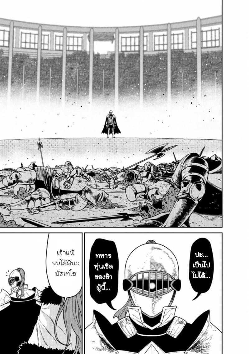 Maou-gun Saikyou no Majutsushi wa Ningen datta เมื่อมนุษย์ได้มาสร้างฮาเร็มในทัพจอมมาร page 29