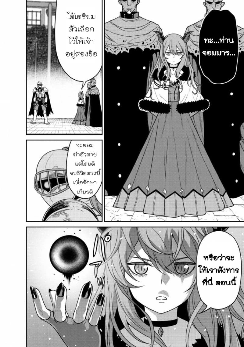 Maou-gun Saikyou no Majutsushi wa Ningen datta เมื่อมนุษย์ได้มาสร้างฮาเร็มในทัพจอมมาร page 30