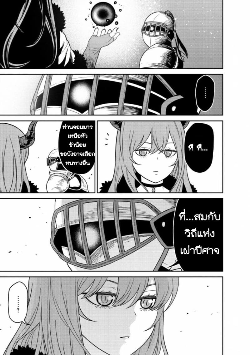 Maou-gun Saikyou no Majutsushi wa Ningen datta เมื่อมนุษย์ได้มาสร้างฮาเร็มในทัพจอมมาร page 31