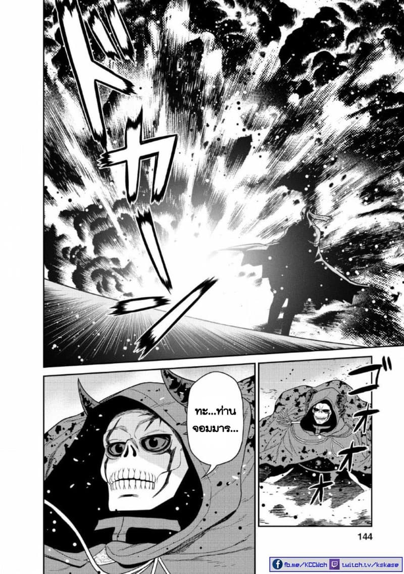 Maou-gun Saikyou no Majutsushi wa Ningen datta เมื่อมนุษย์ได้มาสร้างฮาเร็มในทัพจอมมาร page 34