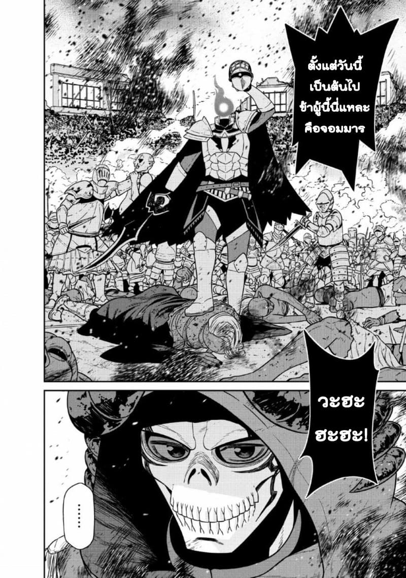 Maou-gun Saikyou no Majutsushi wa Ningen datta เมื่อมนุษย์ได้มาสร้างฮาเร็มในทัพจอมมาร page 36