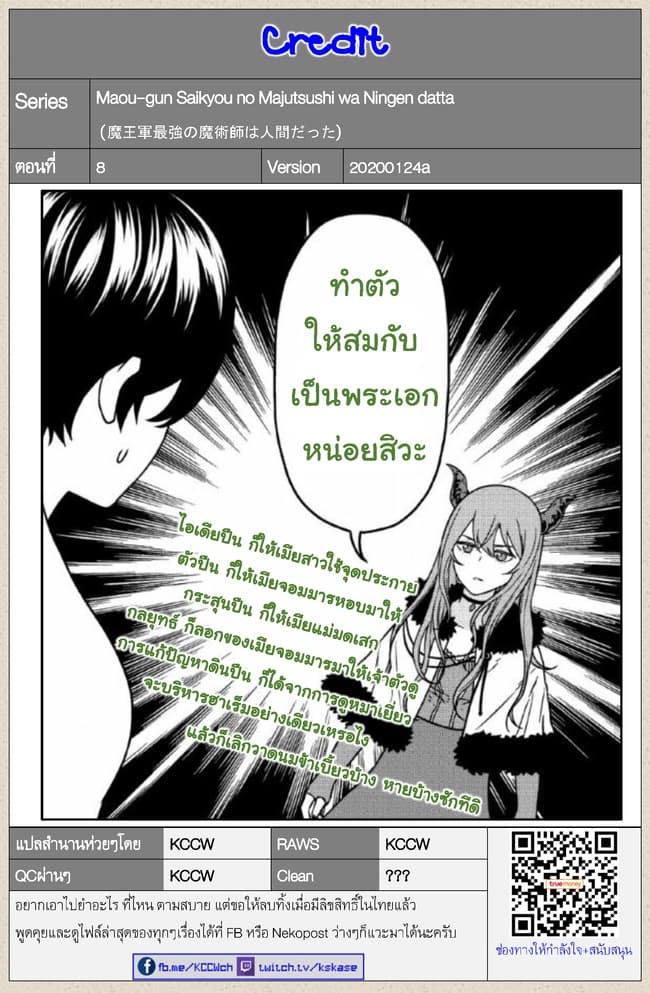 Maou-gun Saikyou no Majutsushi wa Ningen datta เมื่อมนุษย์ได้มาสร้างฮาเร็มในทัพจอมมาร page 37
