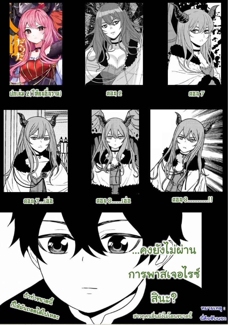 Maou-gun Saikyou no Majutsushi wa Ningen datta เมื่อมนุษย์ได้มาสร้างฮาเร็มในทัพจอมมาร page 2