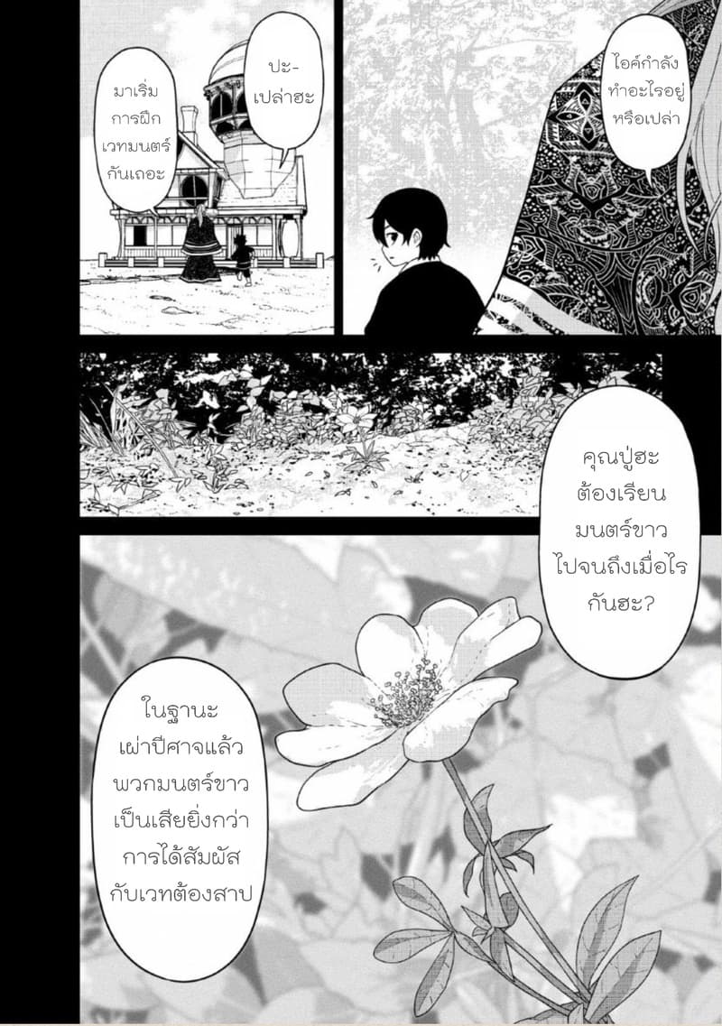 Maou-gun Saikyou no Majutsushi wa Ningen datta เมื่อมนุษย์ได้มาสร้างฮาเร็มในทัพจอมมาร page 4