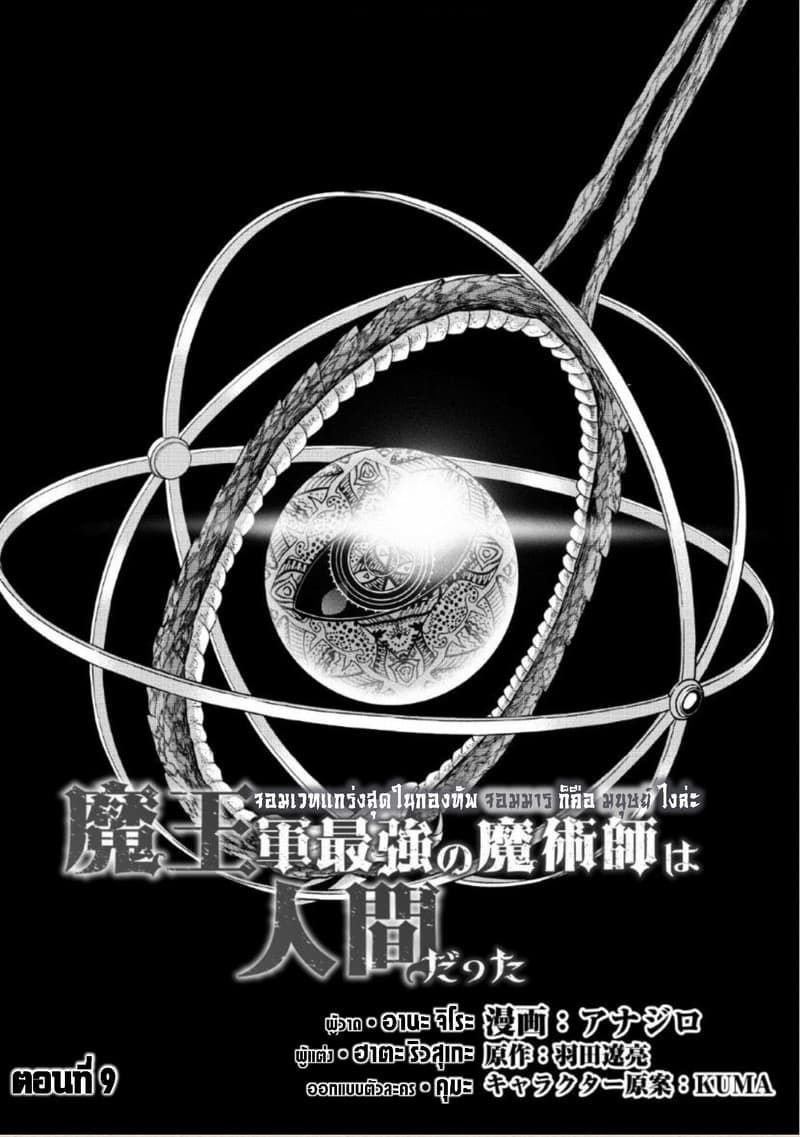 Maou-gun Saikyou no Majutsushi wa Ningen datta เมื่อมนุษย์ได้มาสร้างฮาเร็มในทัพจอมมาร page 5