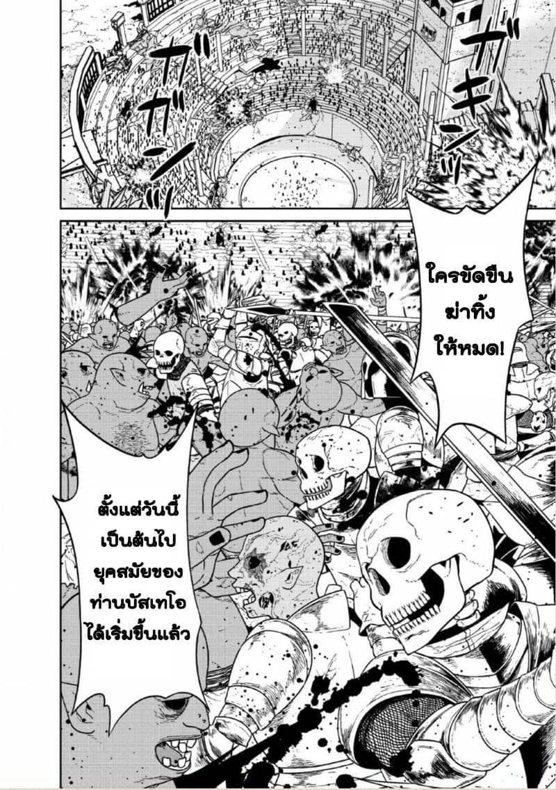 Maou-gun Saikyou no Majutsushi wa Ningen datta เมื่อมนุษย์ได้มาสร้างฮาเร็มในทัพจอมมาร page 6