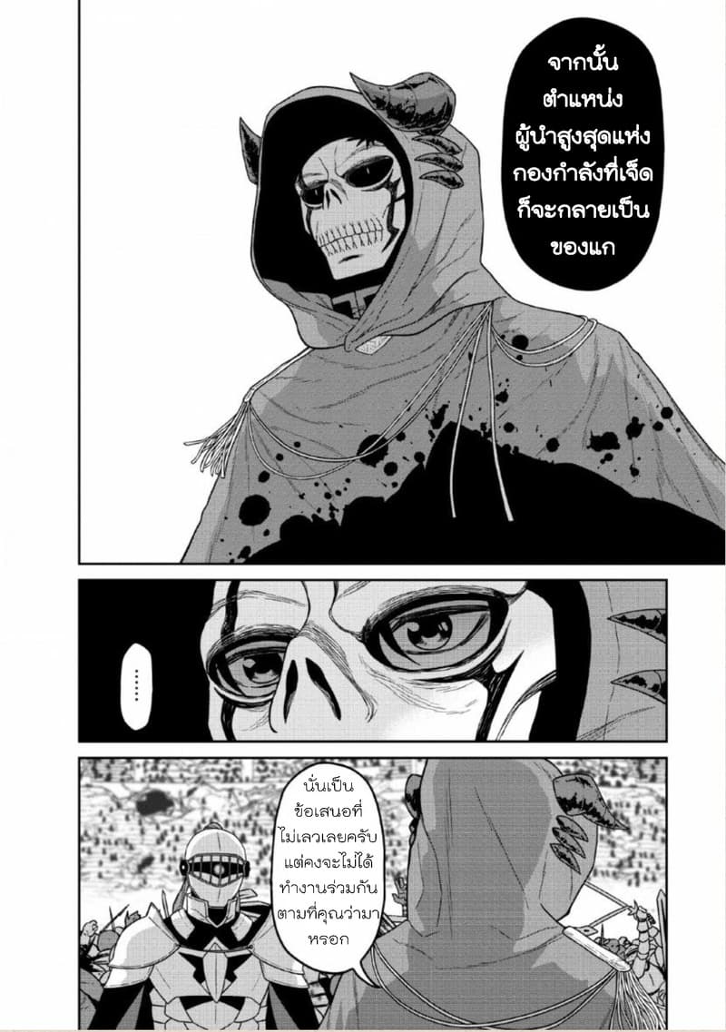 Maou-gun Saikyou no Majutsushi wa Ningen datta เมื่อมนุษย์ได้มาสร้างฮาเร็มในทัพจอมมาร page 8