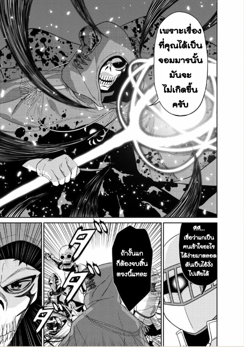 Maou-gun Saikyou no Majutsushi wa Ningen datta เมื่อมนุษย์ได้มาสร้างฮาเร็มในทัพจอมมาร page 9