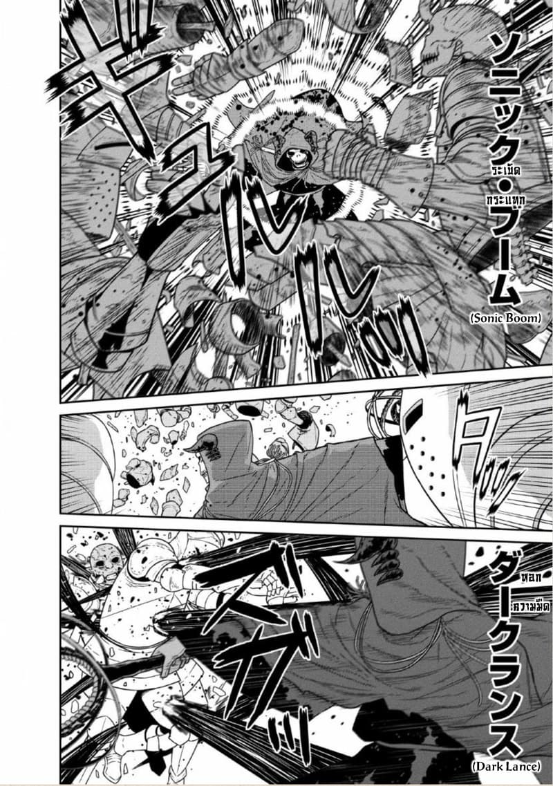 Maou-gun Saikyou no Majutsushi wa Ningen datta เมื่อมนุษย์ได้มาสร้างฮาเร็มในทัพจอมมาร page 10