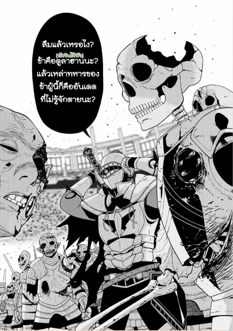 Maou-gun Saikyou no Majutsushi wa Ningen datta เมื่อมนุษย์ได้มาสร้างฮาเร็มในทัพจอมมาร page 20