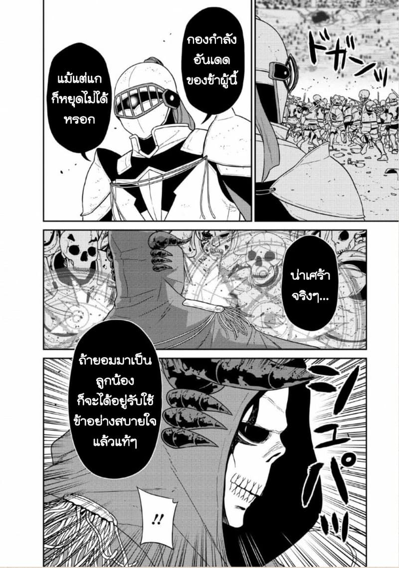 Maou-gun Saikyou no Majutsushi wa Ningen datta เมื่อมนุษย์ได้มาสร้างฮาเร็มในทัพจอมมาร page 25