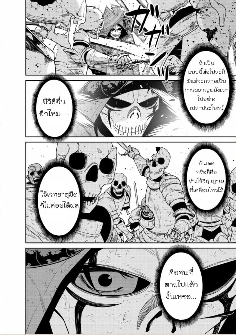 Maou-gun Saikyou no Majutsushi wa Ningen datta เมื่อมนุษย์ได้มาสร้างฮาเร็มในทัพจอมมาร page 29