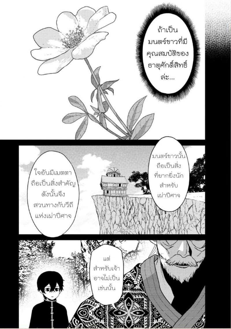 Maou-gun Saikyou no Majutsushi wa Ningen datta เมื่อมนุษย์ได้มาสร้างฮาเร็มในทัพจอมมาร page 30