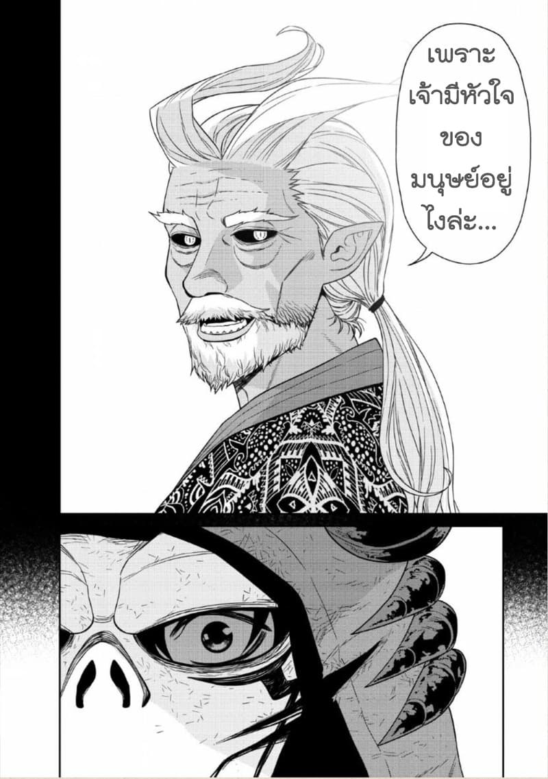 Maou-gun Saikyou no Majutsushi wa Ningen datta เมื่อมนุษย์ได้มาสร้างฮาเร็มในทัพจอมมาร page 31