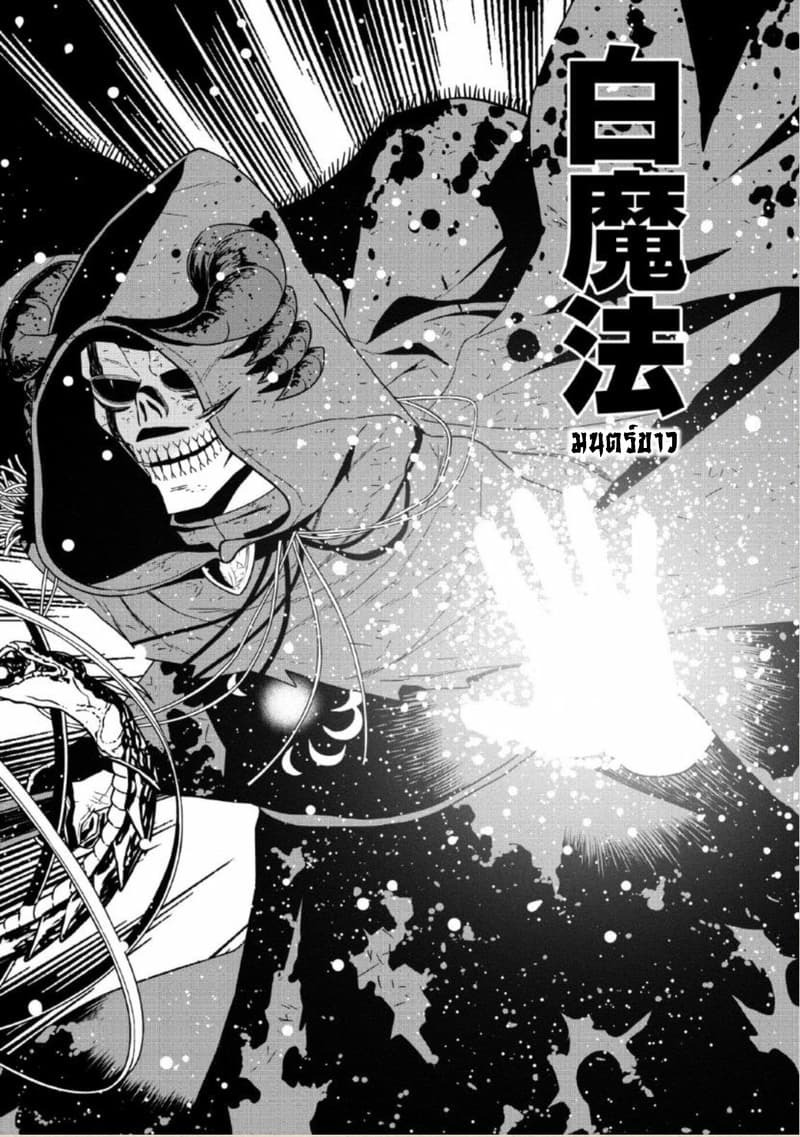 Maou-gun Saikyou no Majutsushi wa Ningen datta เมื่อมนุษย์ได้มาสร้างฮาเร็มในทัพจอมมาร page 32