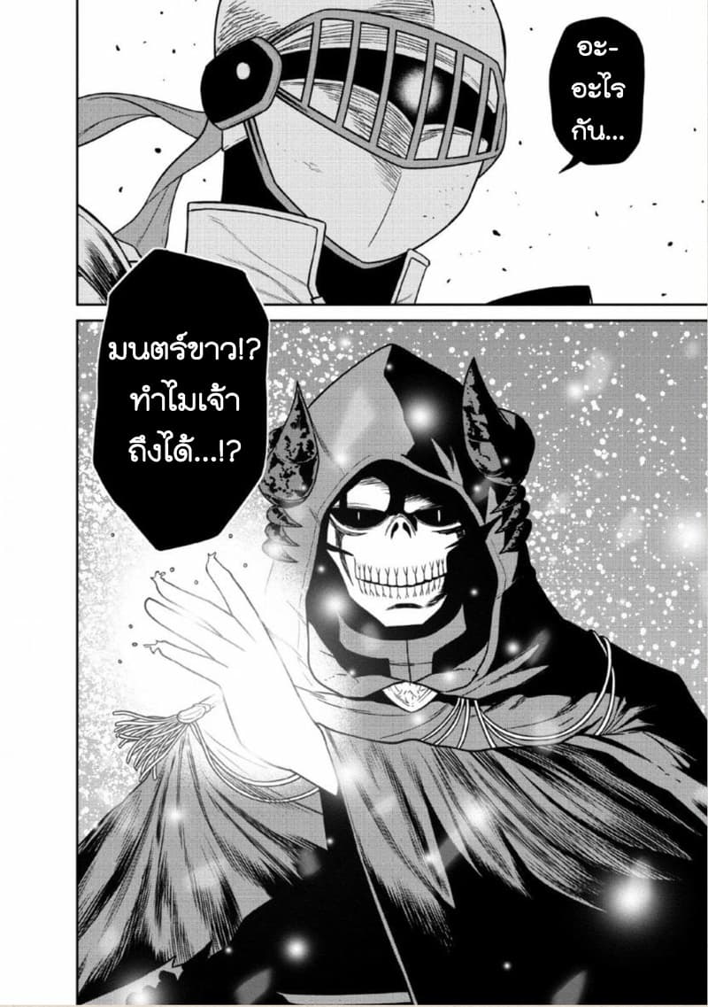Maou-gun Saikyou no Majutsushi wa Ningen datta เมื่อมนุษย์ได้มาสร้างฮาเร็มในทัพจอมมาร page 34
