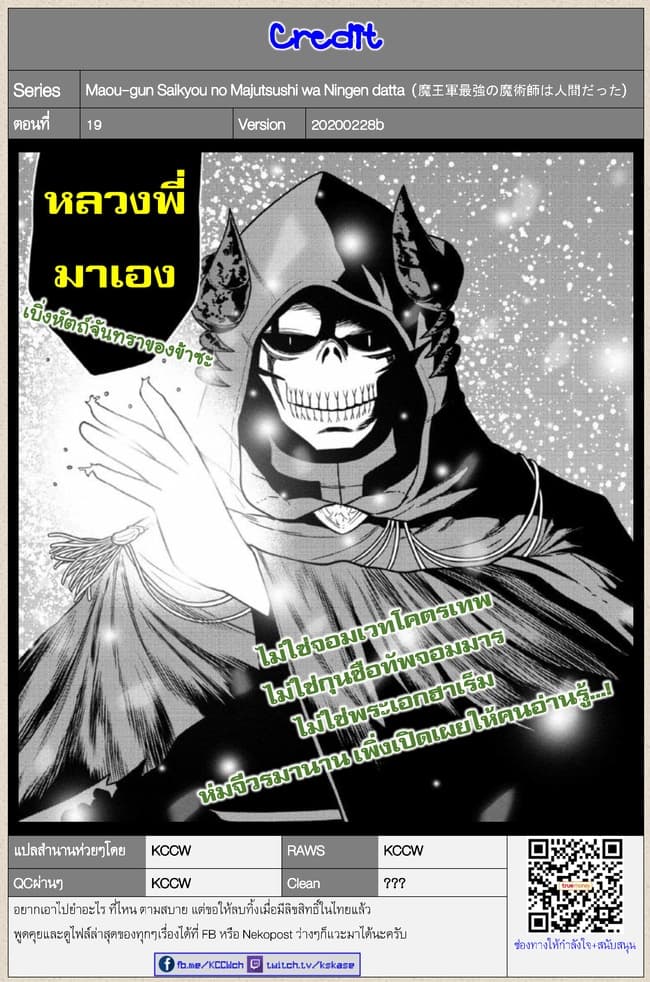 Maou-gun Saikyou no Majutsushi wa Ningen datta เมื่อมนุษย์ได้มาสร้างฮาเร็มในทัพจอมมาร page 35