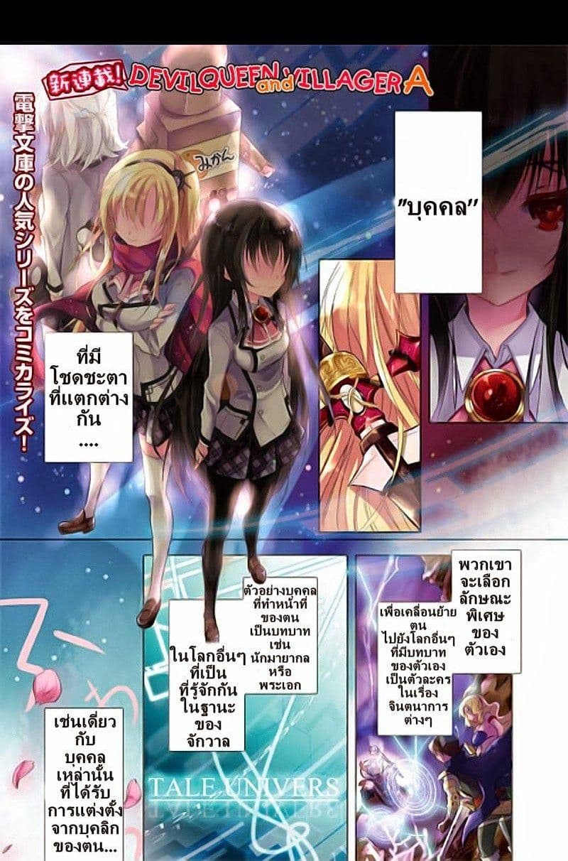 Maou na Ano Ko to Murabito A page 2