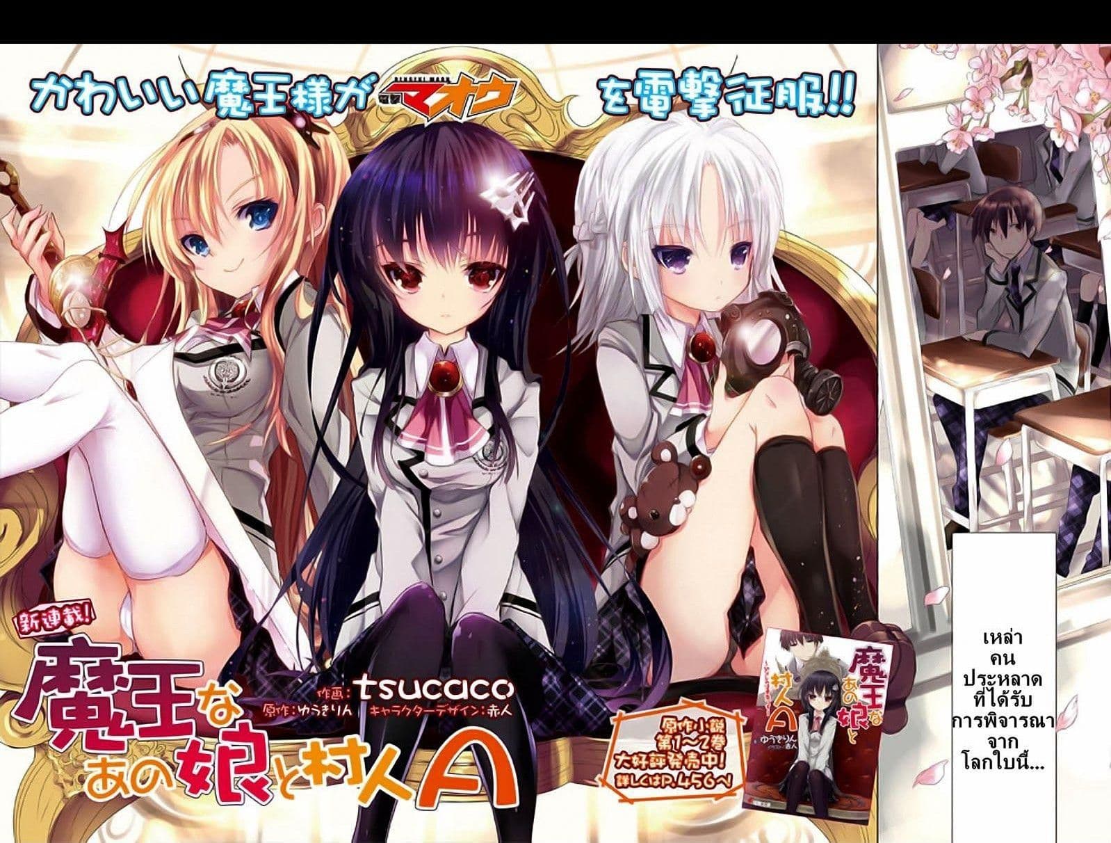 Maou na Ano Ko to Murabito A page 3