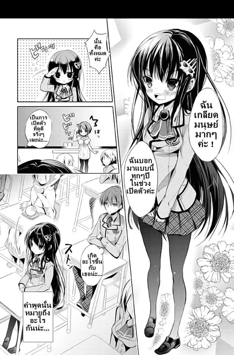 Maou na Ano Ko to Murabito A page 6